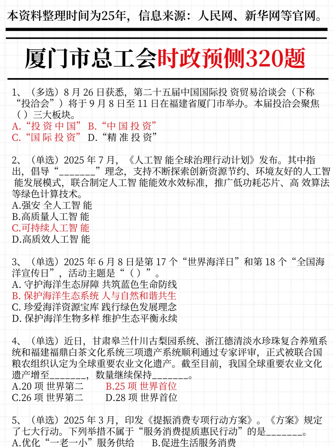 强调一下，报名后裸考厦门市总工会的人