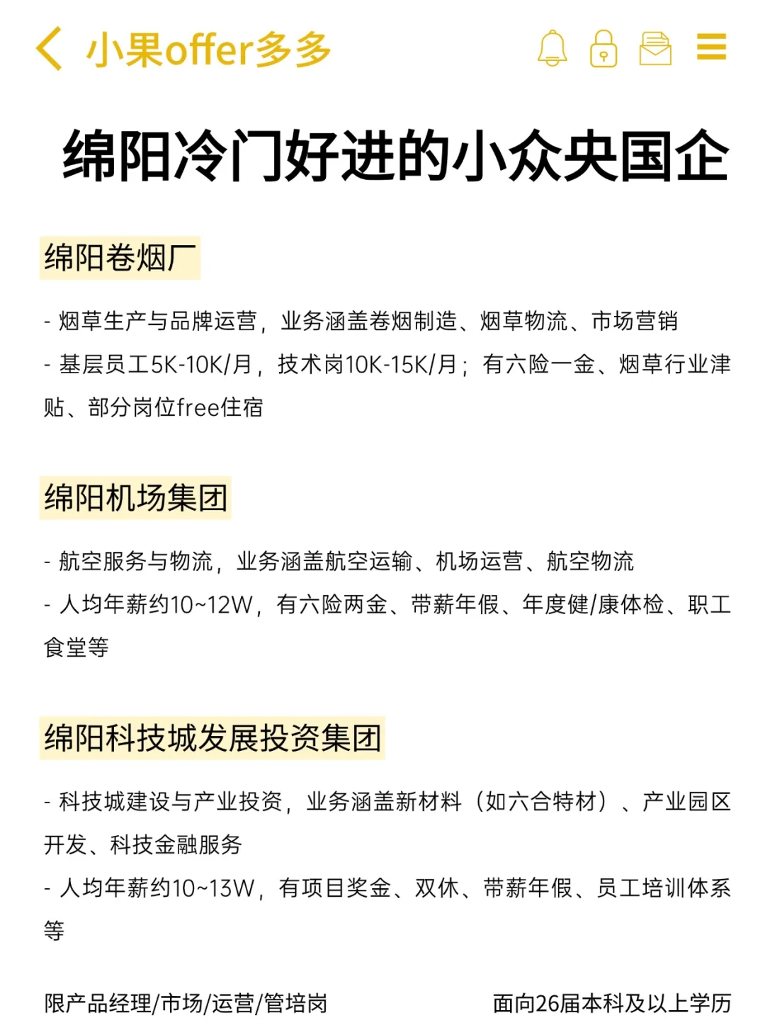 绵阳女性友好的央国企，小众但好进
