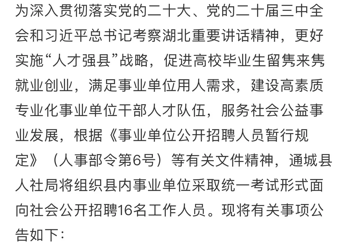2025通城县第二批事业单位招录工作人员