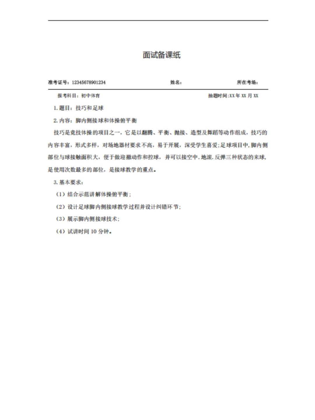25下初中体育教资面试，试讲逐字稿64篇!