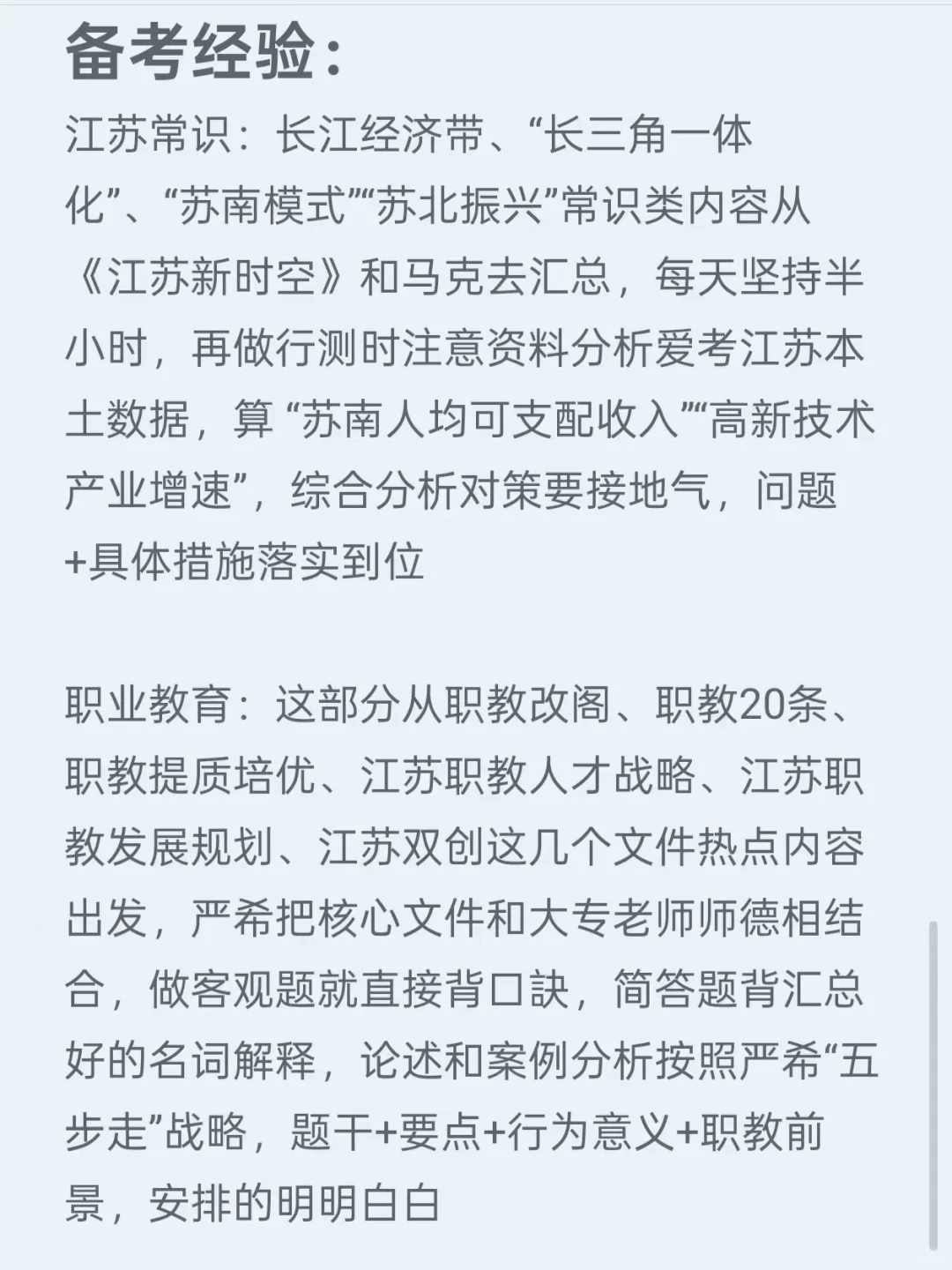 以后不会再考江苏大专老师（超真诚罕见经验