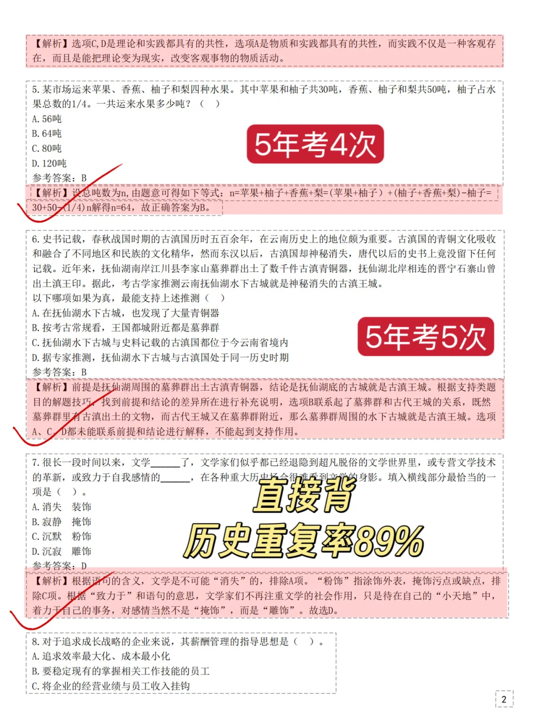 11.1建设银行笔试，玩呗活爹，8h背完足矣