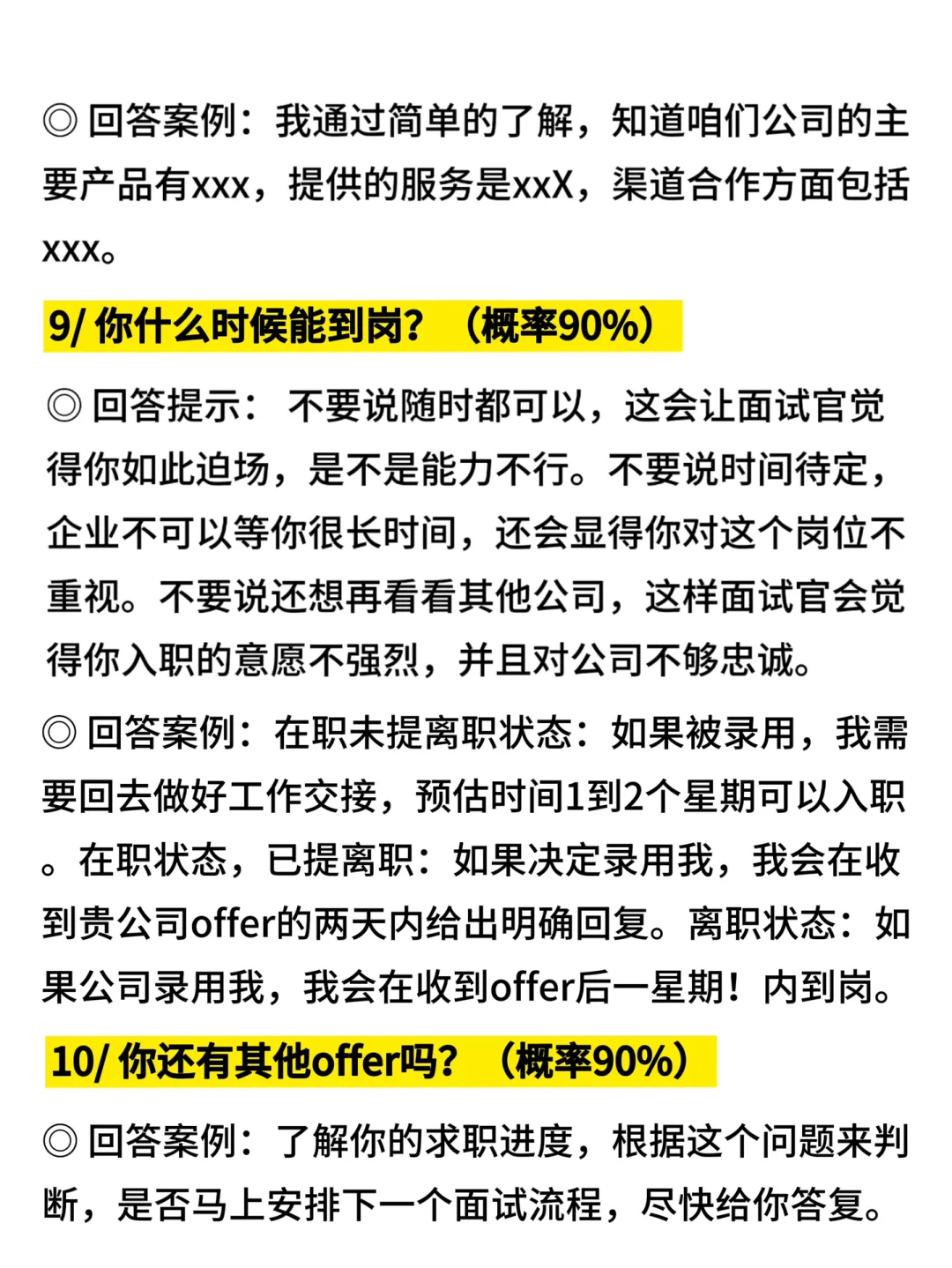 背好这十个高频问题的台词，面试过关斩将！
