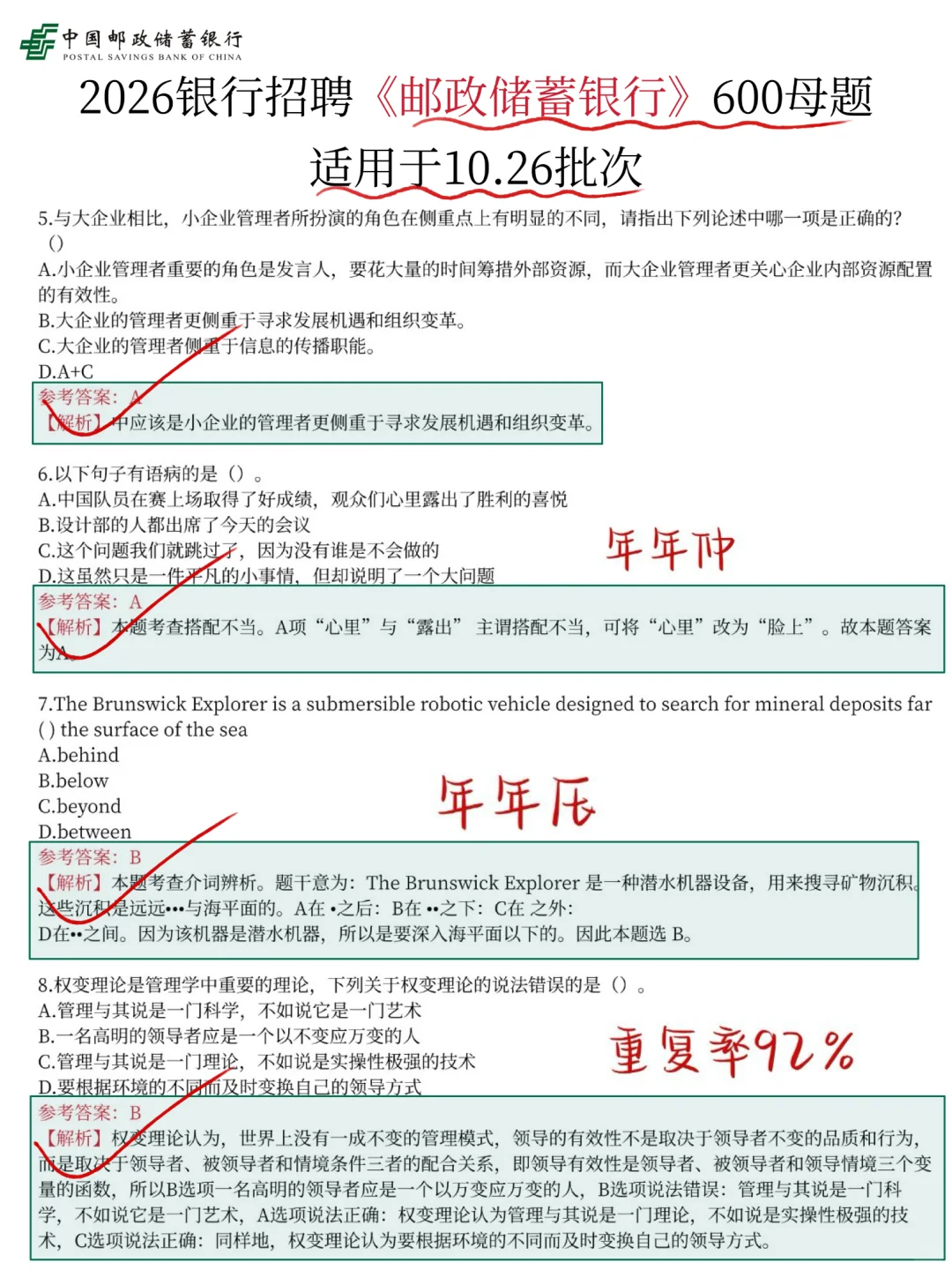 10.26邮政储蓄银行笔试，感觉考的有点水！