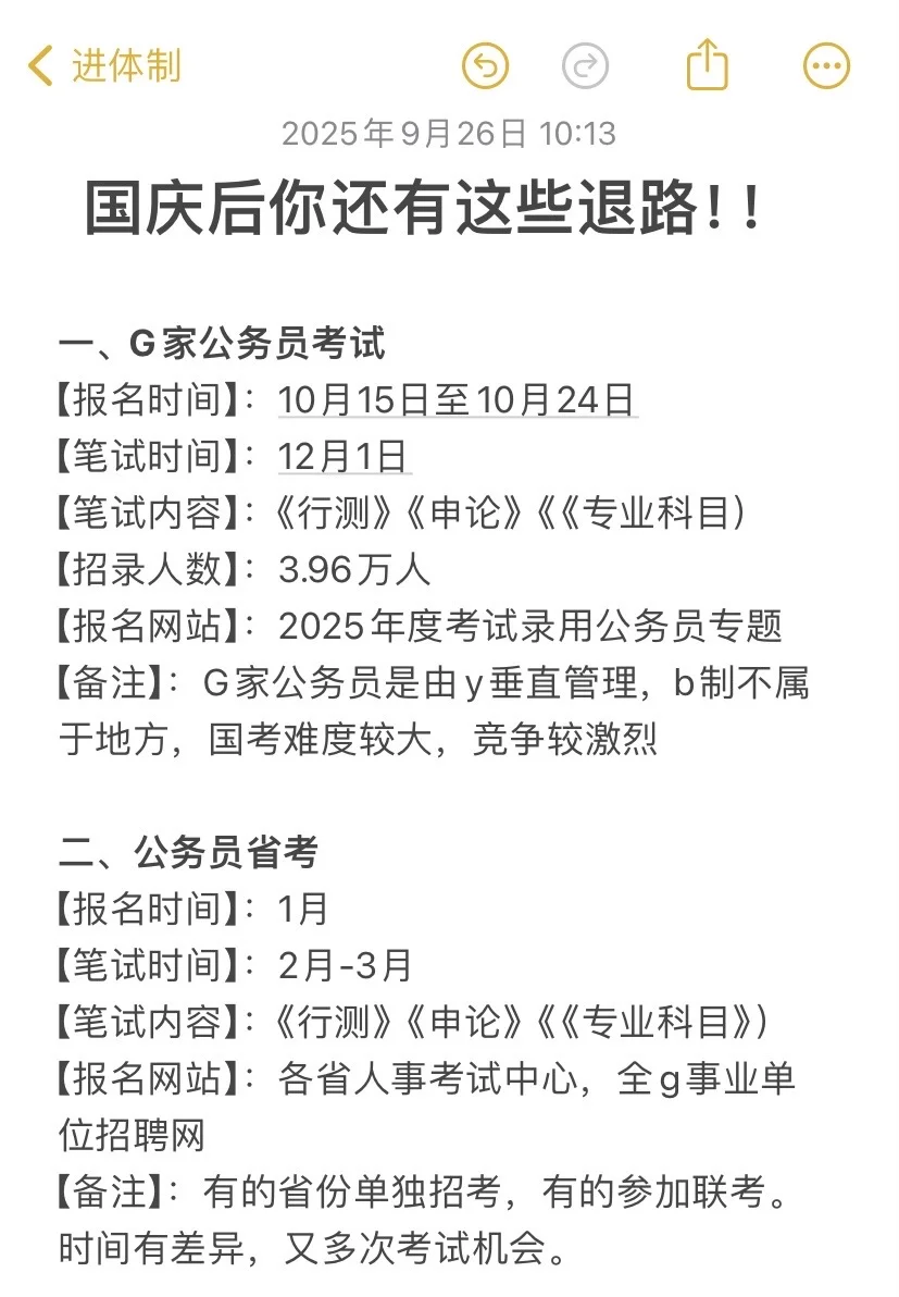 国庆结束后，你还有这么多退路！！