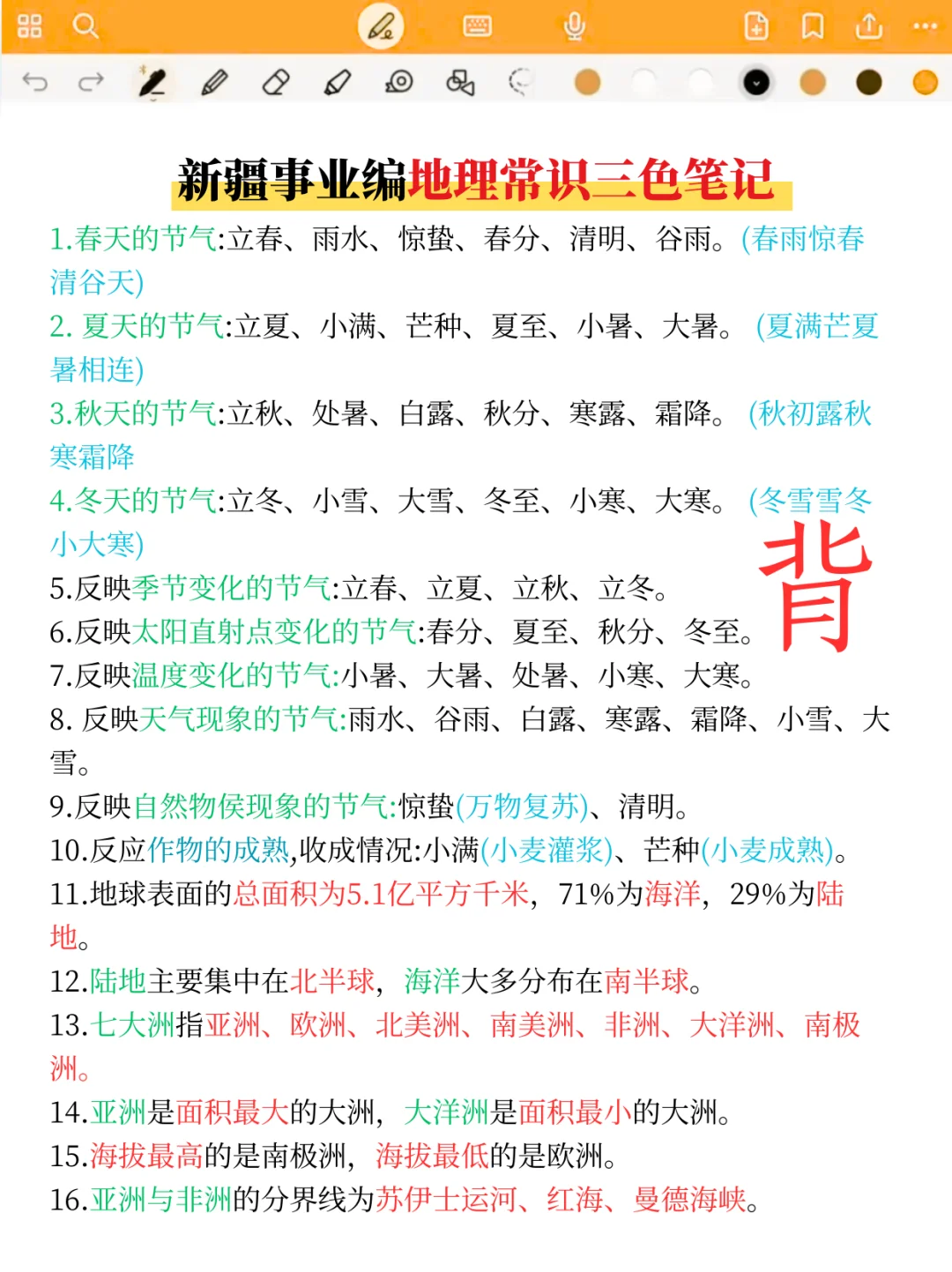 提醒一下9.13新疆事业编进度为0的活爹，背！