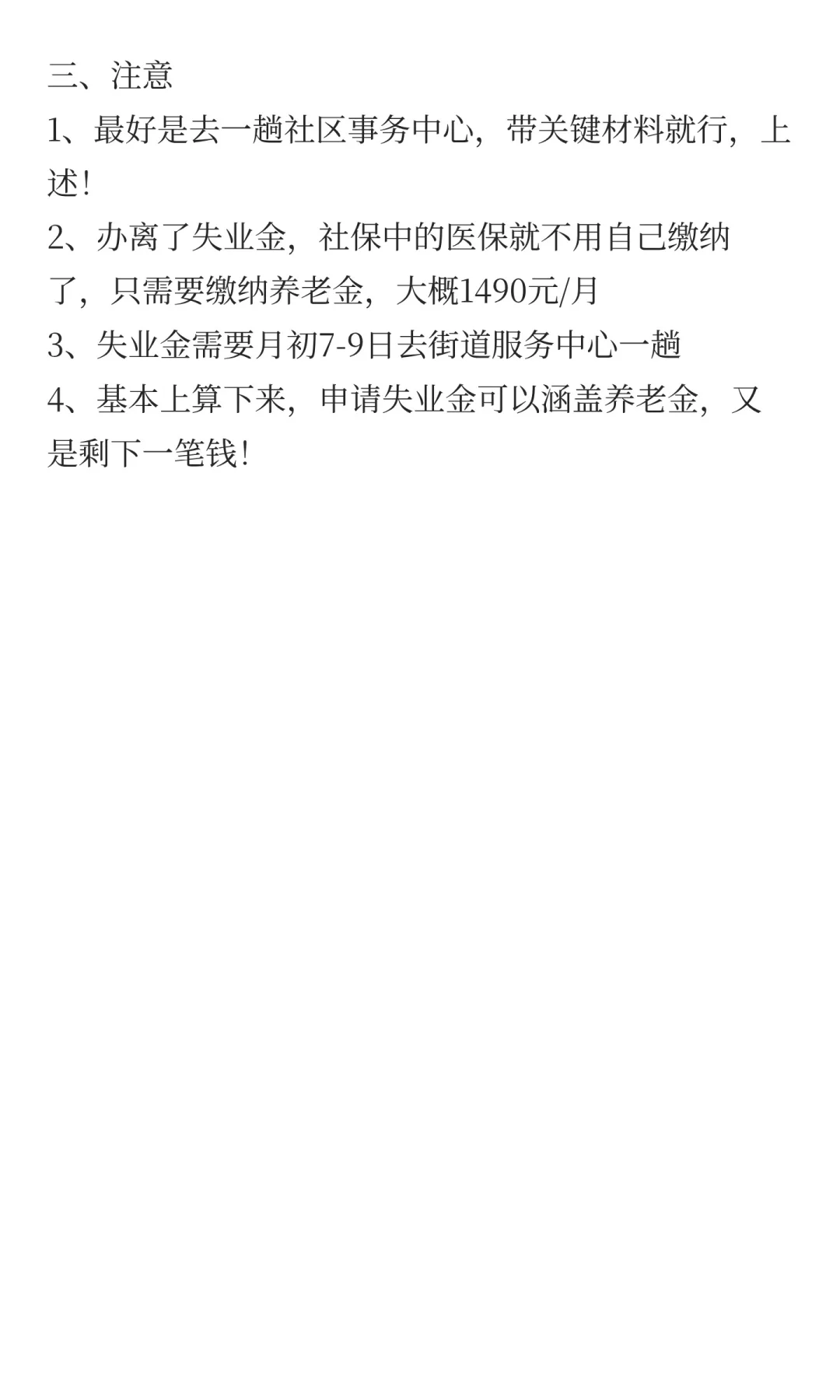 编制教师裸辞社保如何处理？
