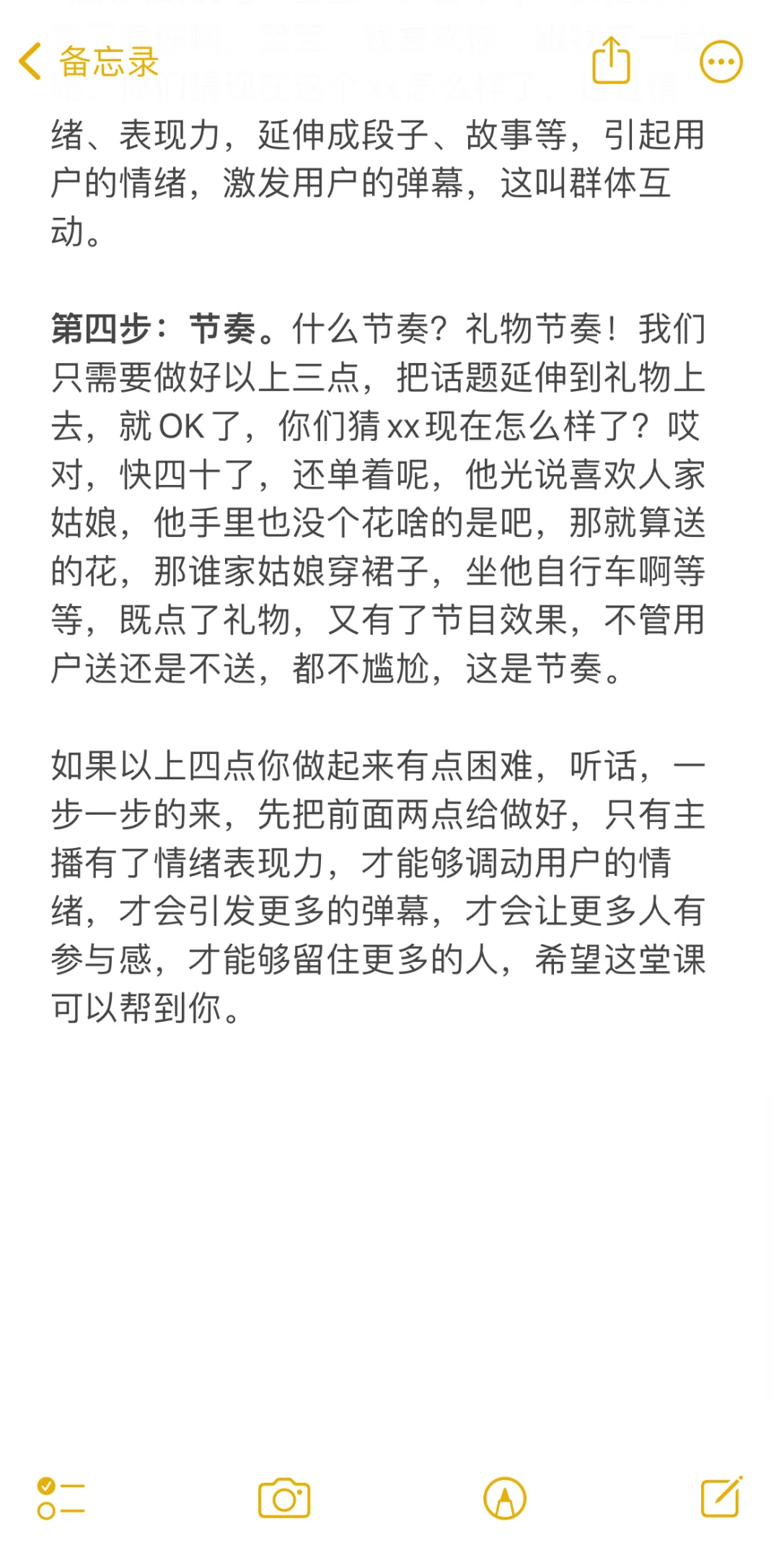 娱乐主播一定要学的群体互动，一篇给你讲明