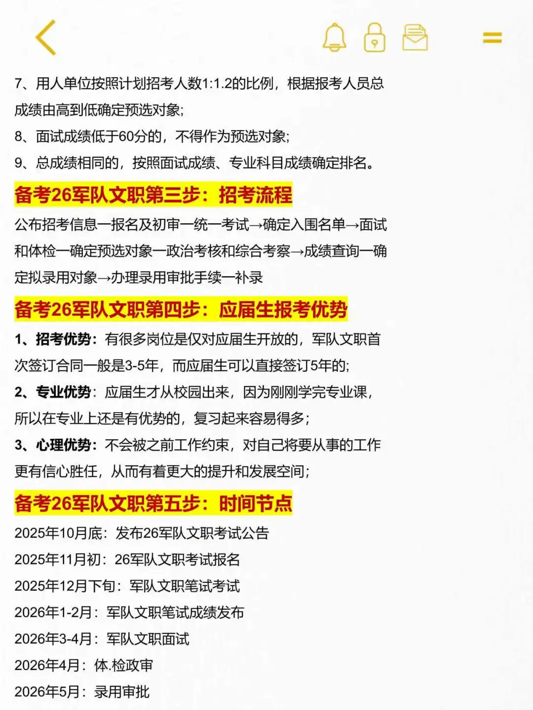 10月备考军队文职的活爹，姐有话说……