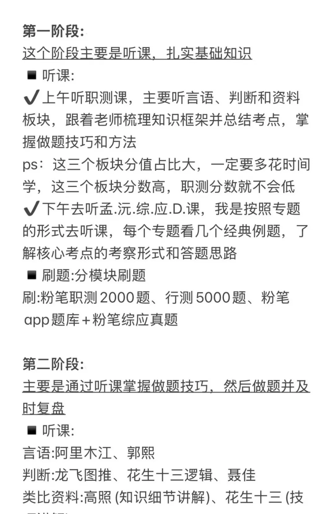 10月开始备考事业编D，没有计划直接抄我的