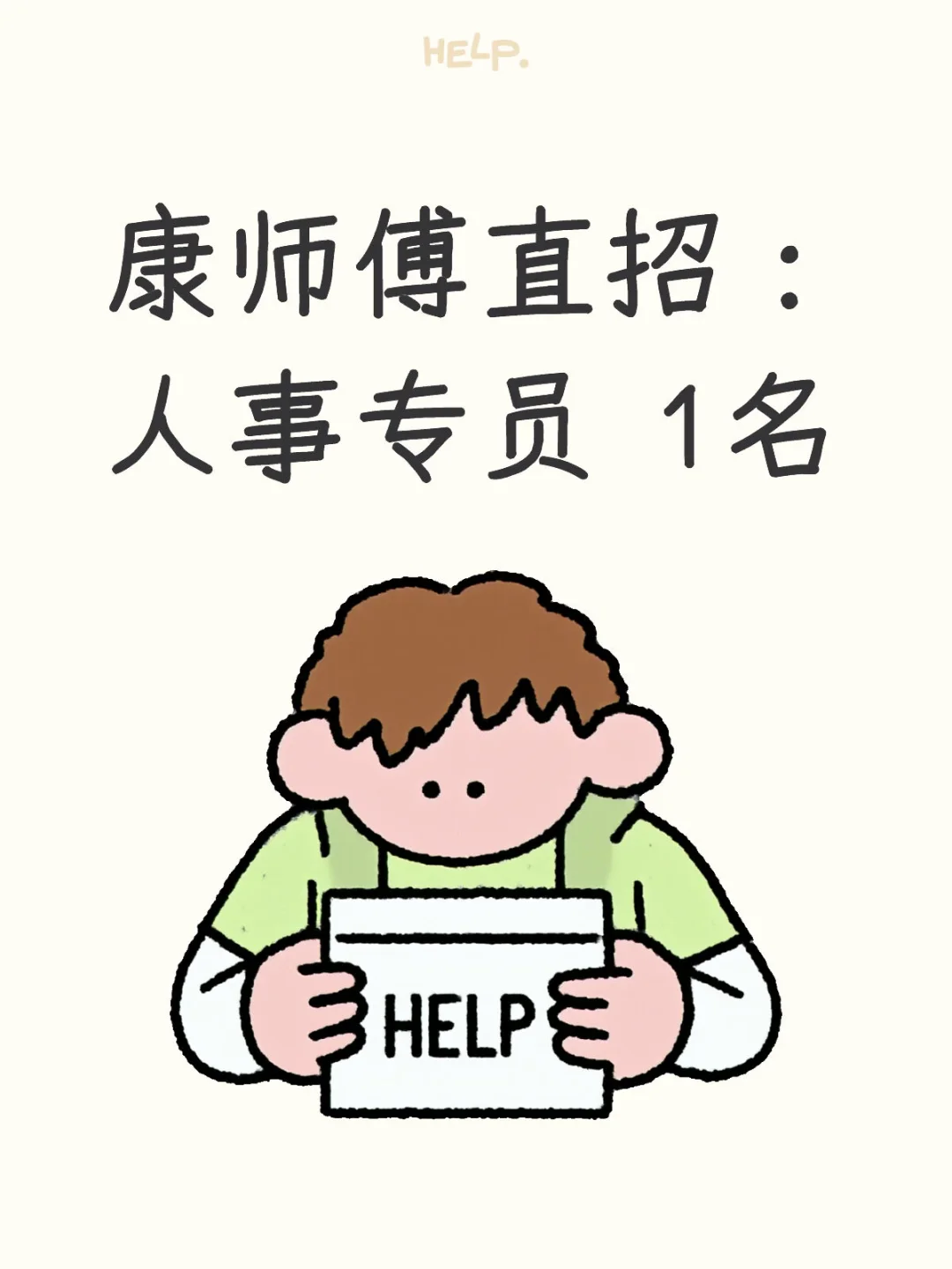重庆找工作的来看，马上面试！