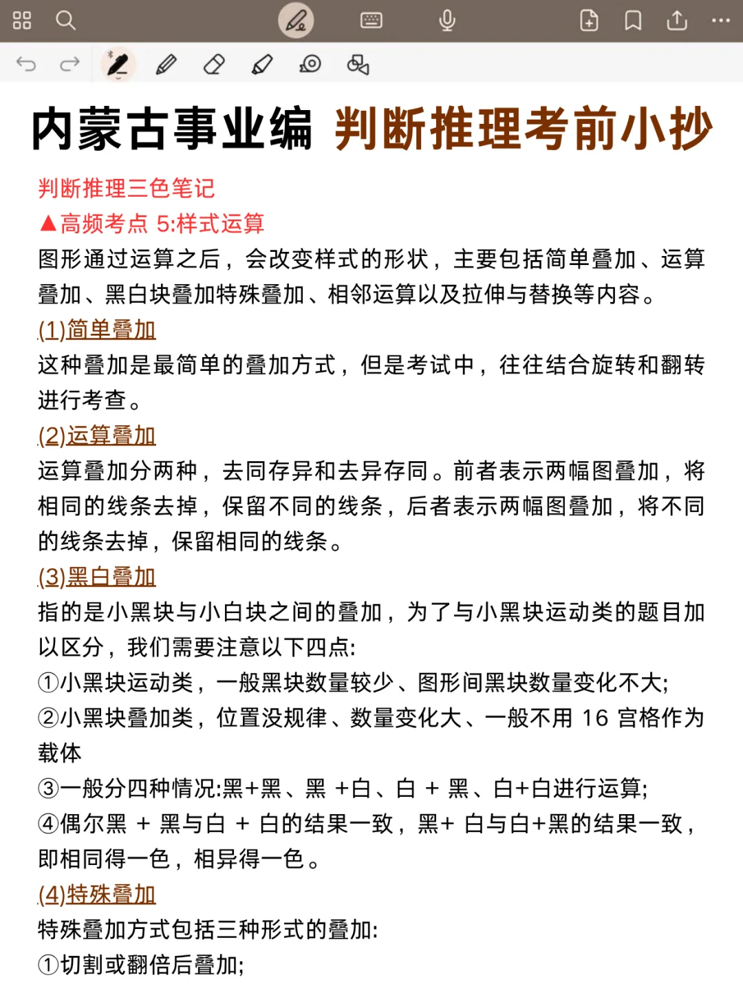 不算泄题吧?内蒙古事业编时正范围已出,稳了