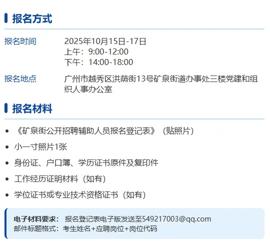 🔥矿泉街招聘项目管理员3人！合同制岗位