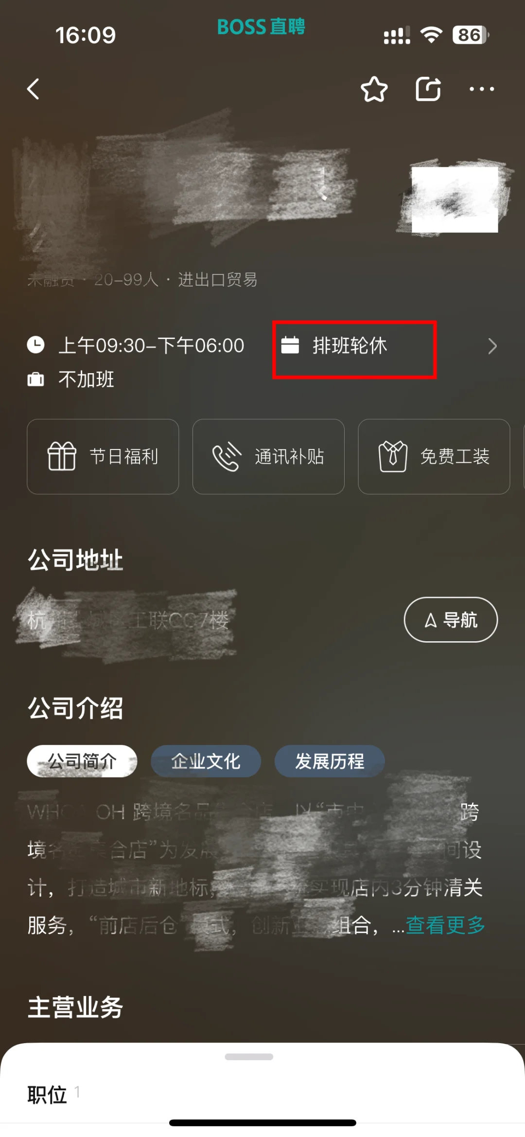 找工作如何看公司是单休还是双休？
