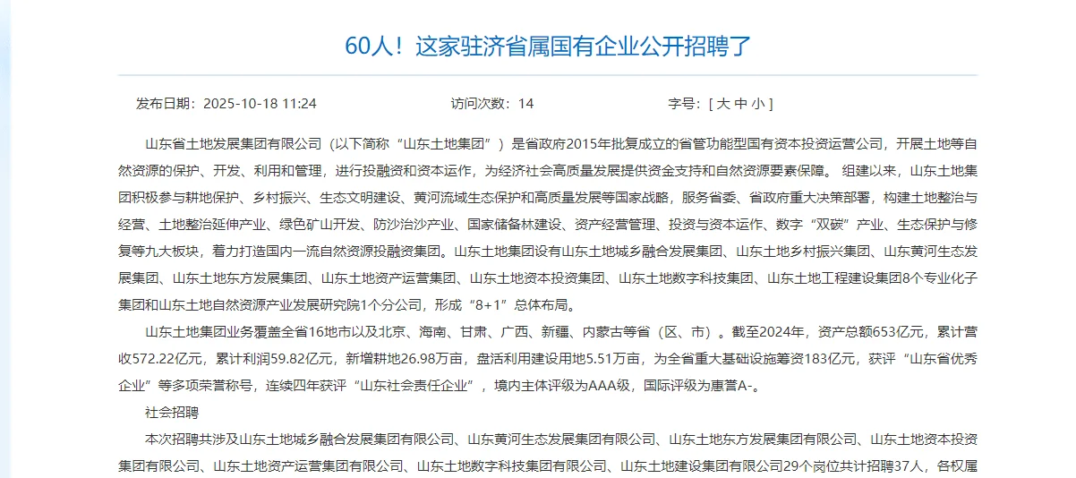 山东省土地发展集团有限公司招聘