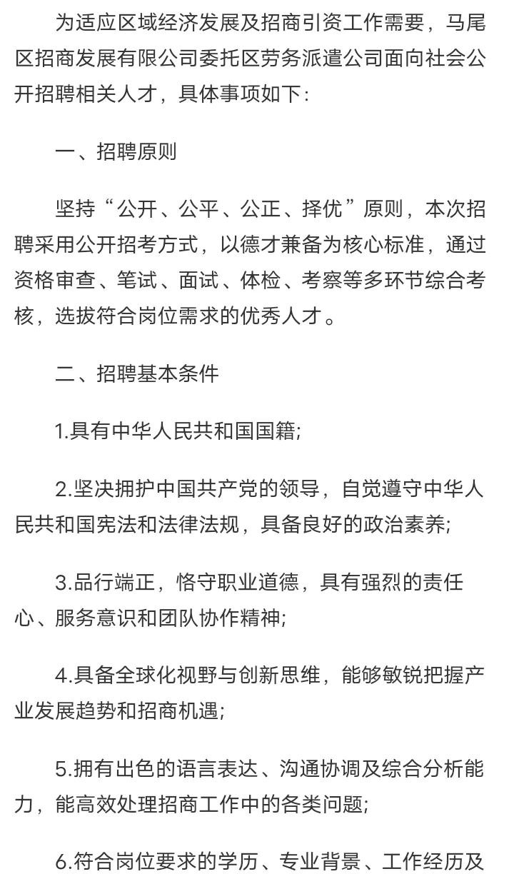2025年福州马尾区招商发展有限公司招聘4人公