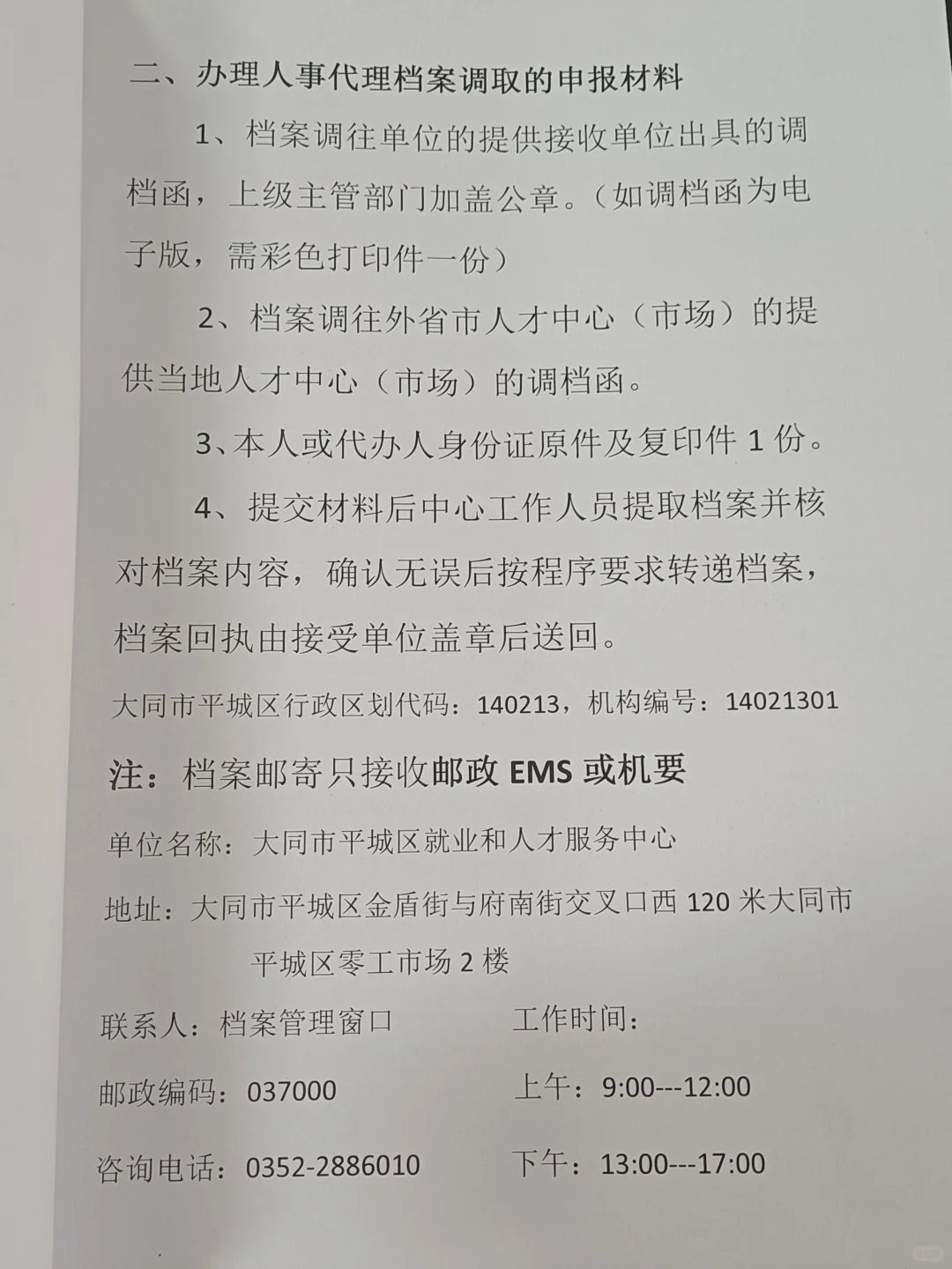 大同平城区毕业生档案确定