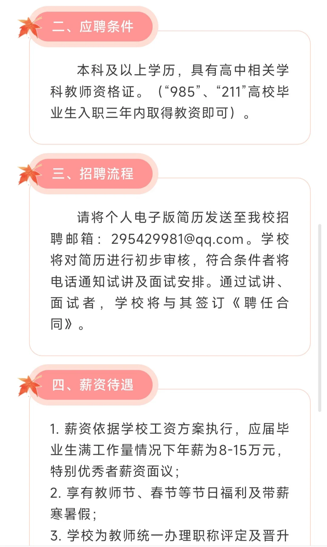 濉溪教师招聘🔥求实高中招63名高中老师