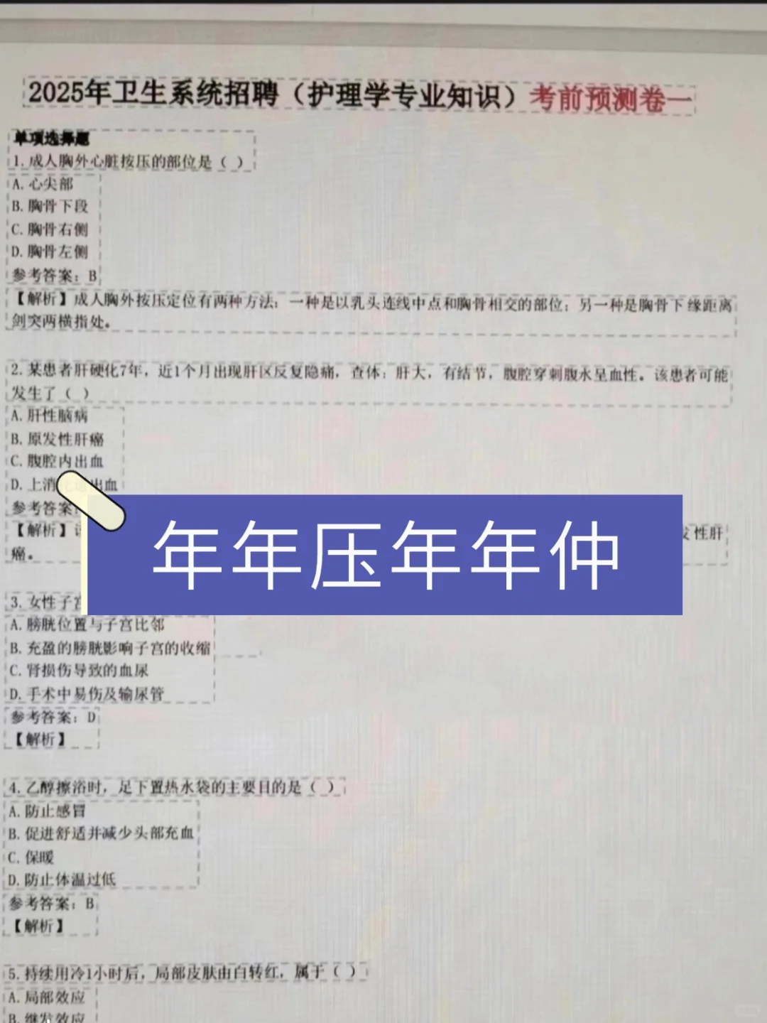 邯郸第一医院招聘，请死磕这个题裤