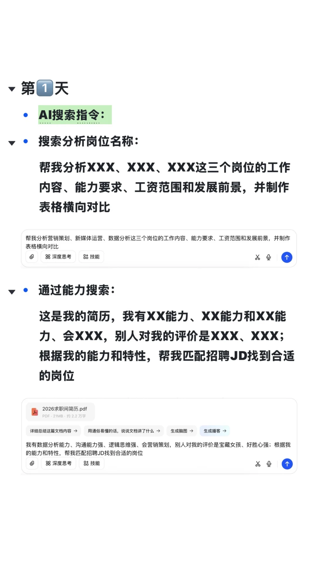 14天找工作思路，照做10月一定能找到工作