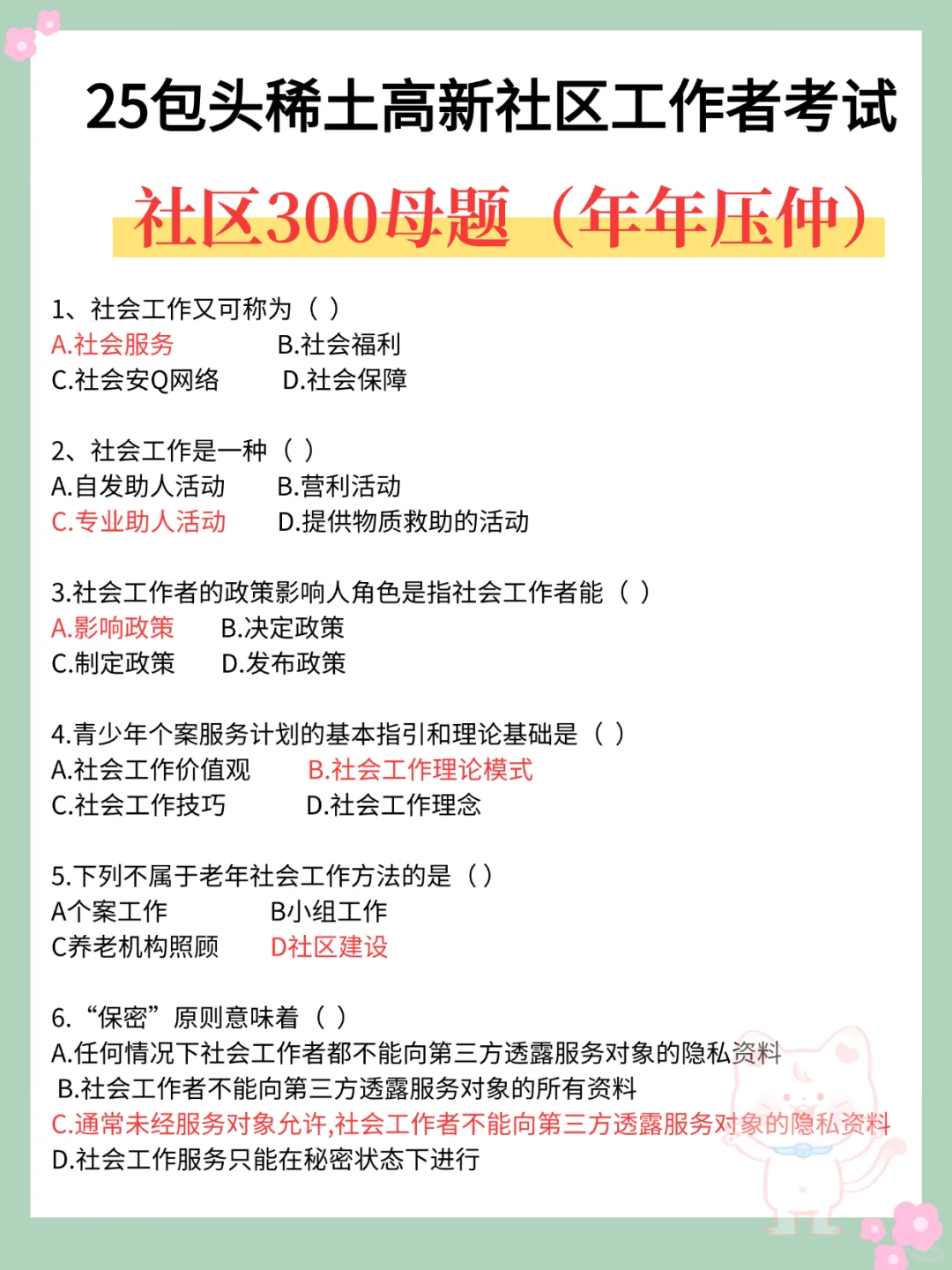 25包头稀土高新社工，风向明显瞬间不急了！