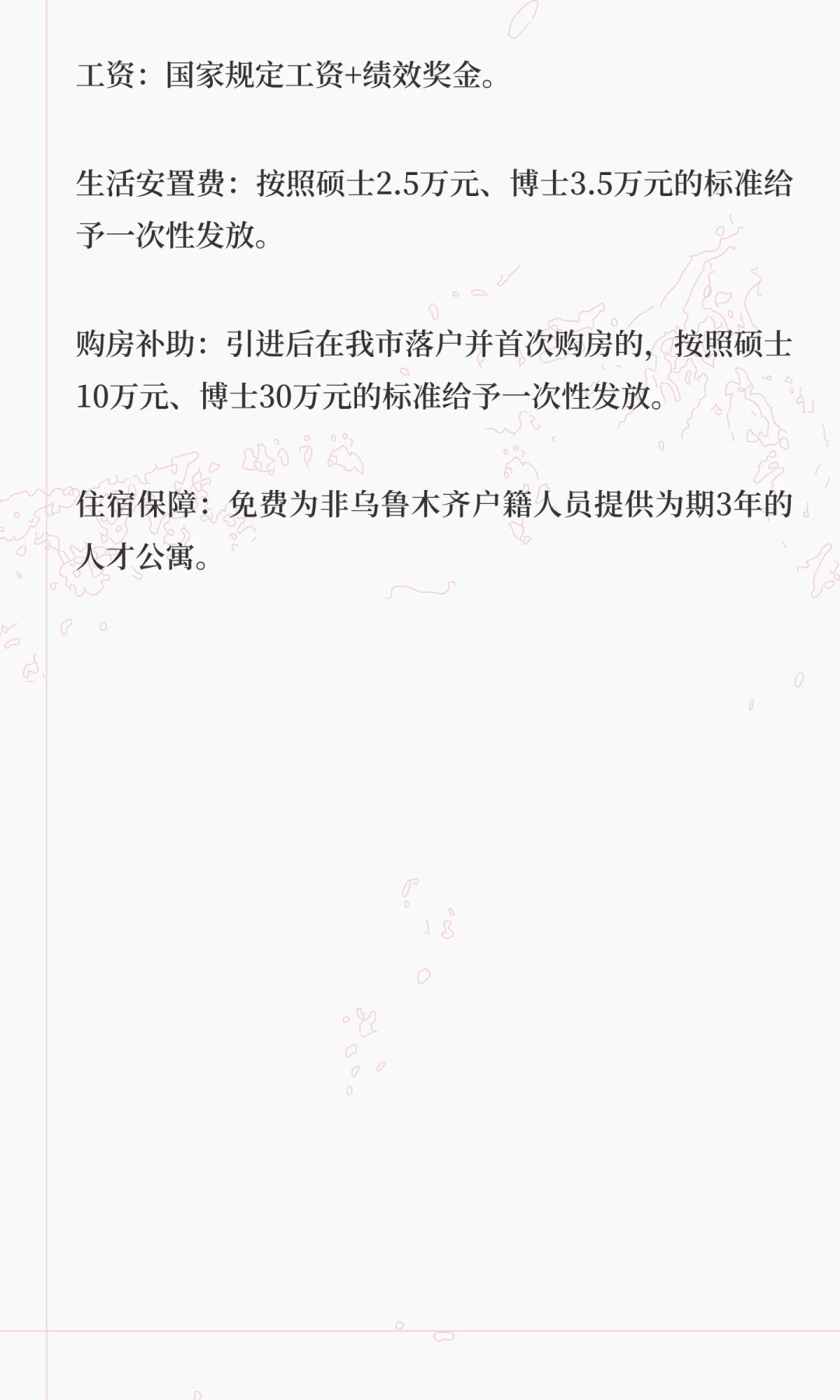 新疆乌鲁木齐人才引进