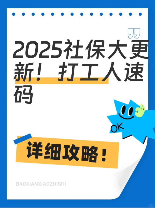 2025社保五险一金最全解析！打工人必备🥳