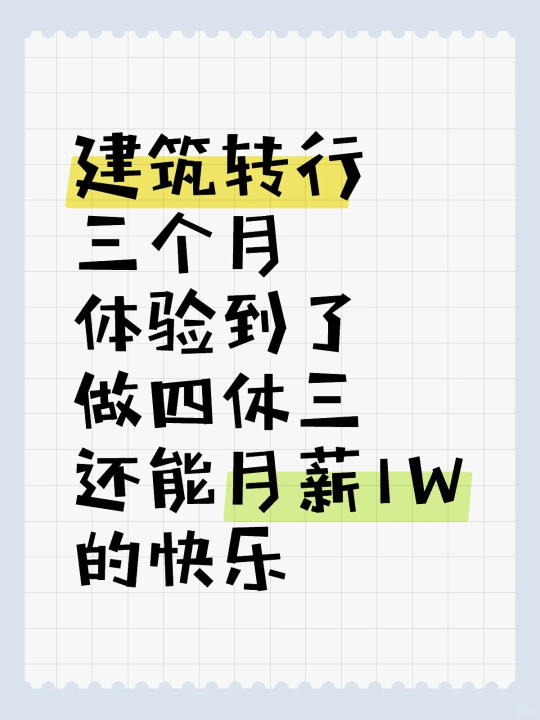建筑转行三个月，发现外面根本没下雨☔️