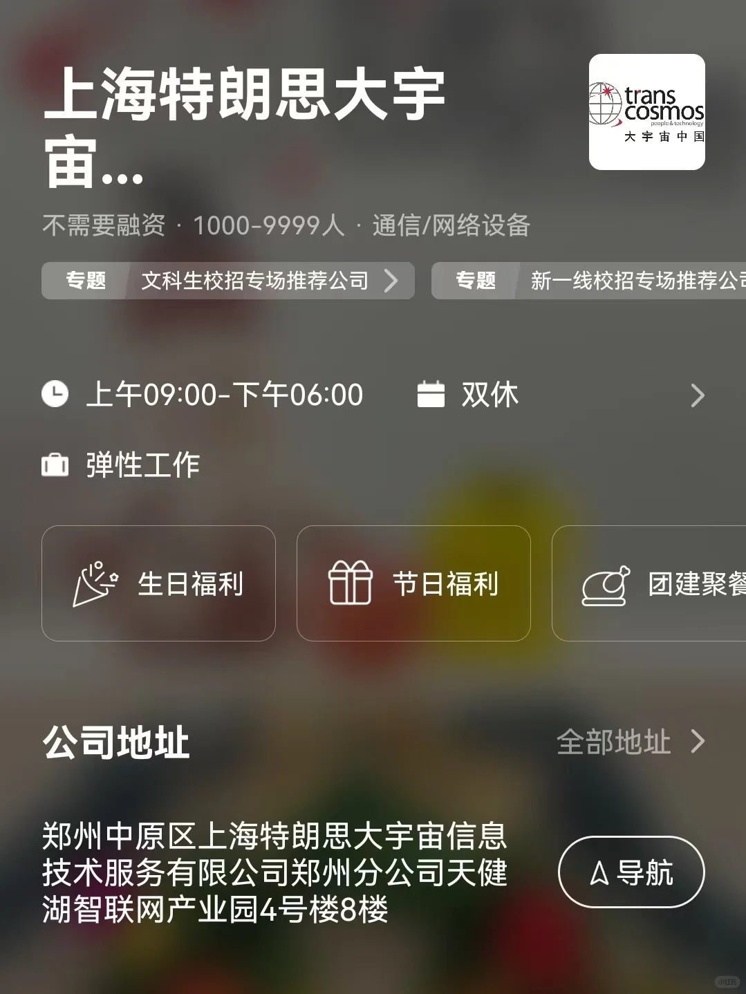 筛选郑州双休公司 坐标中原区
