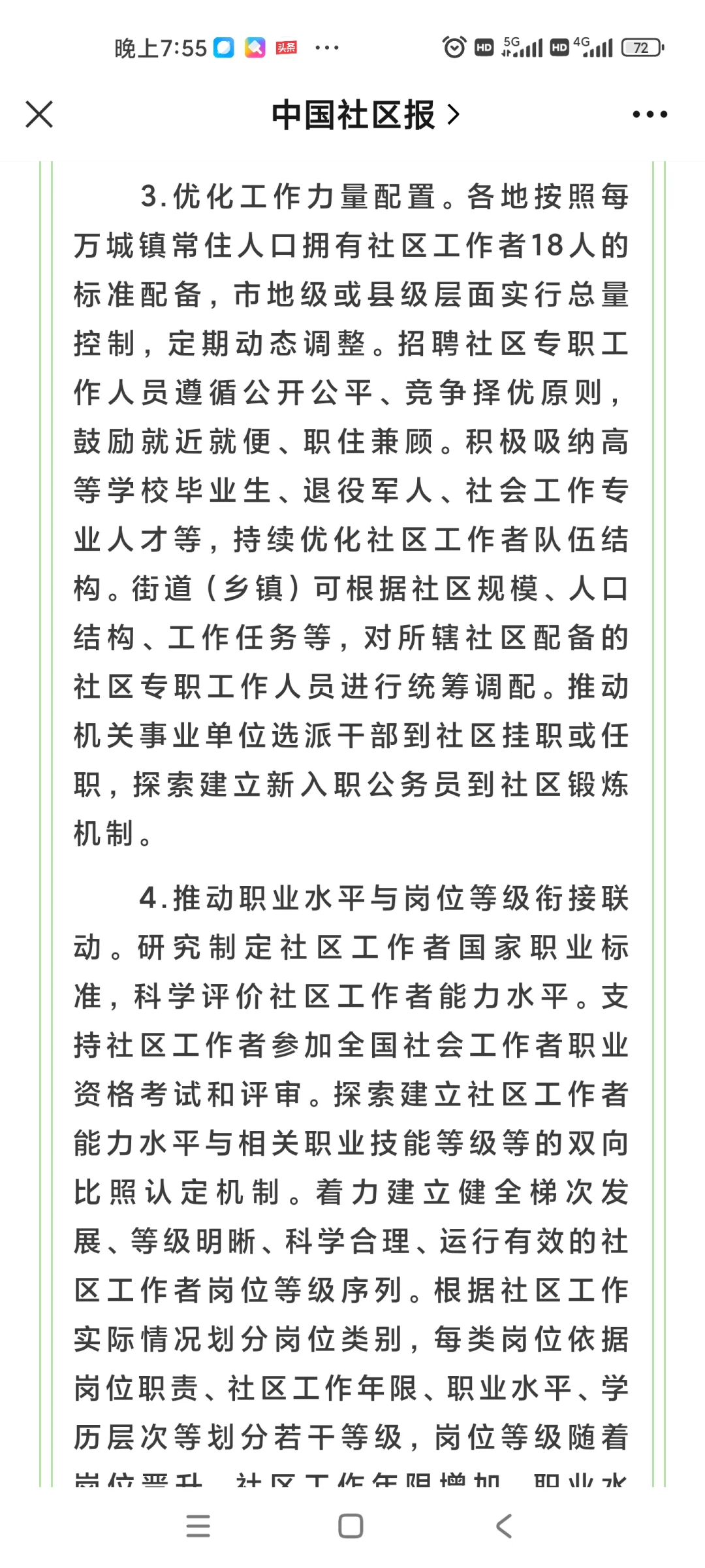 社区工作者队伍需要社会工作专业人才