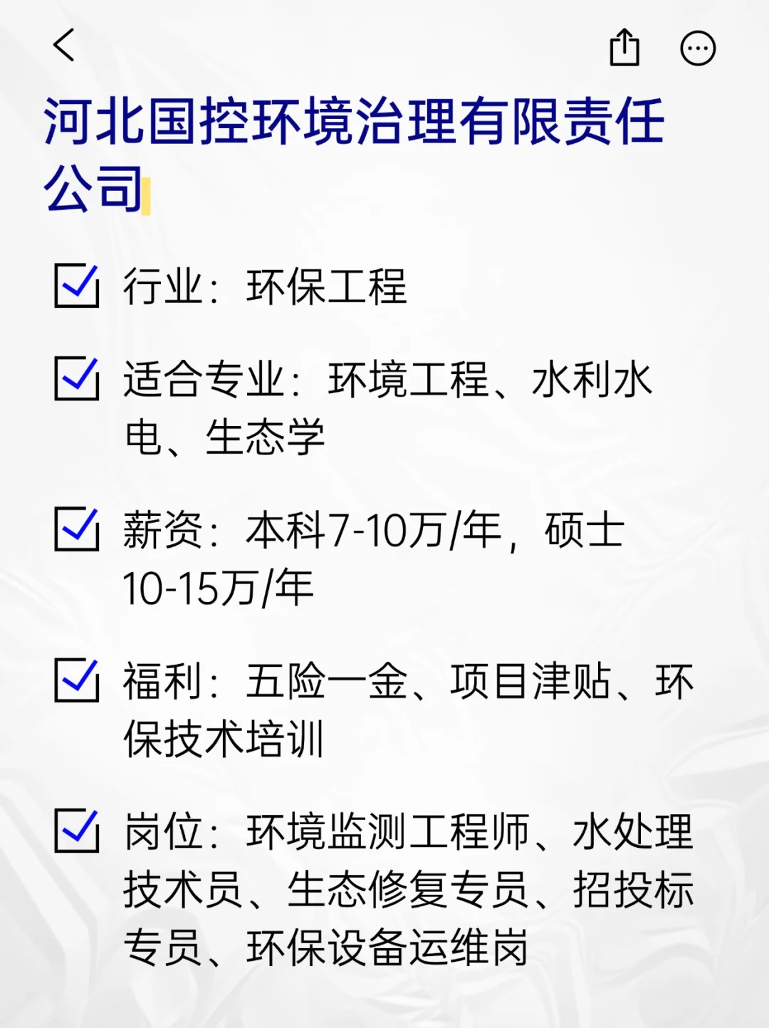 💫冷门但意外好进的央国企——河北
