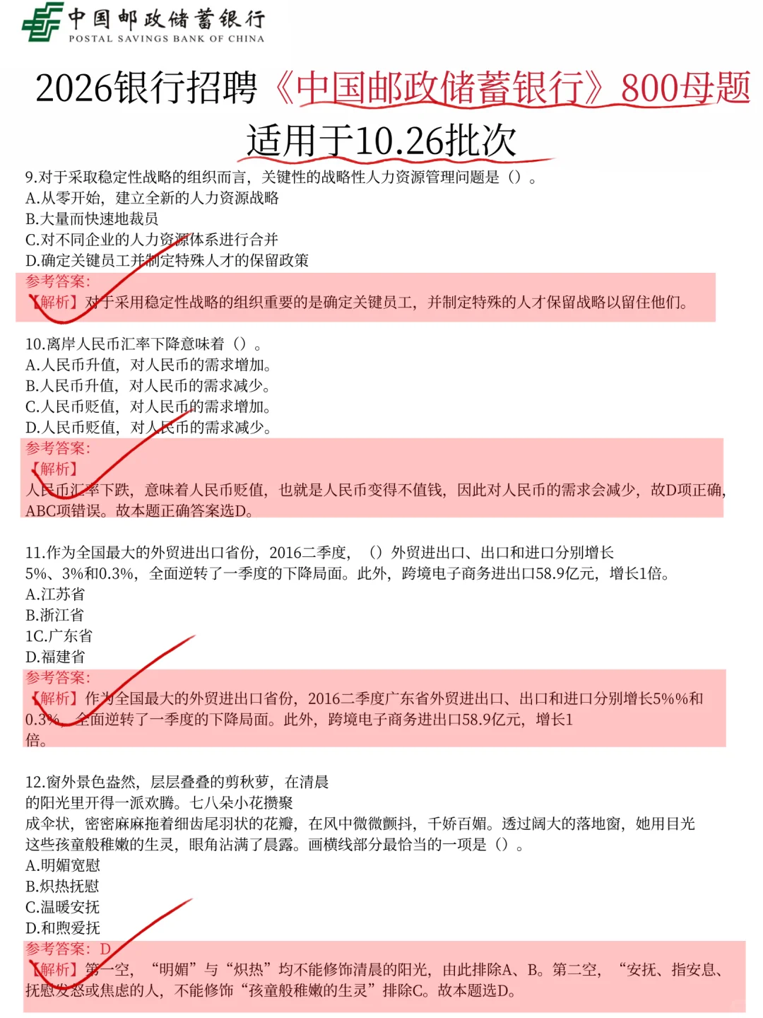 提醒一下，10.26邮政储蓄银行笔试，2天足矣