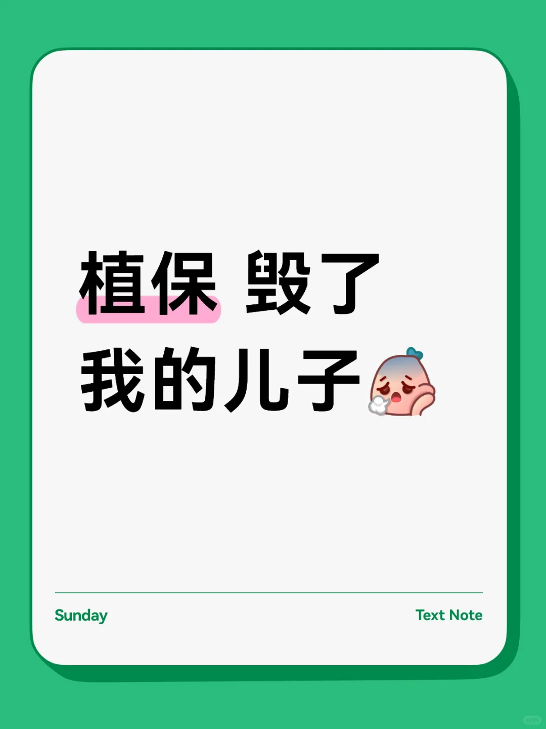 植保 毁了我的儿子