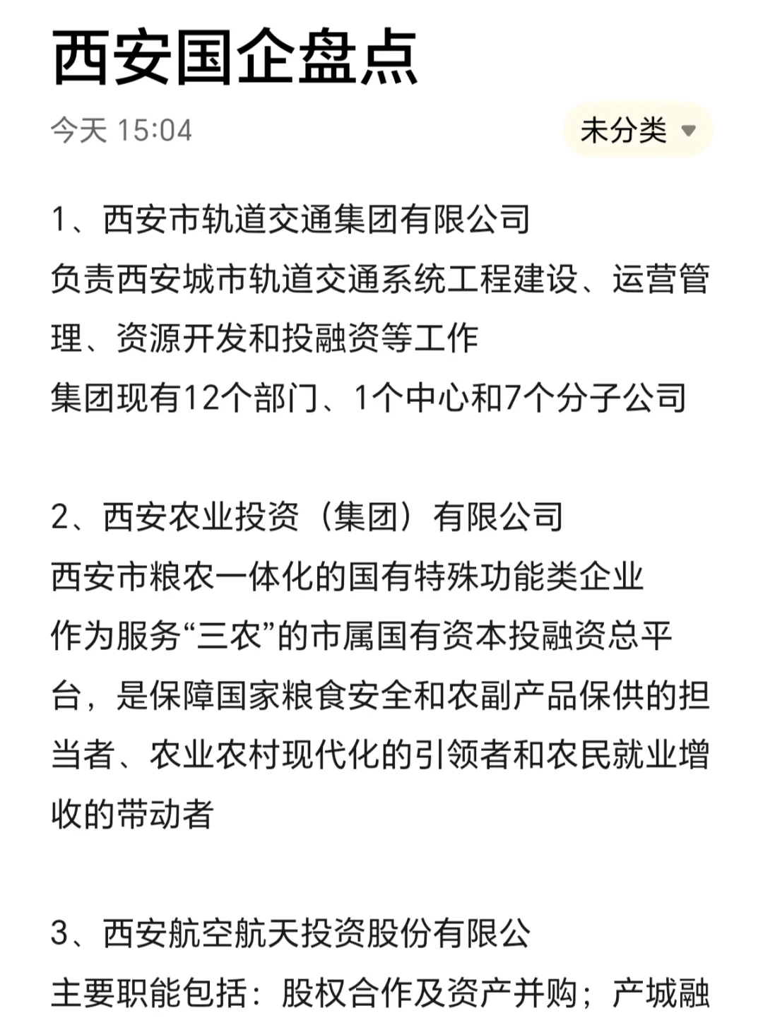 秋招一定要去的国企——西安篇
