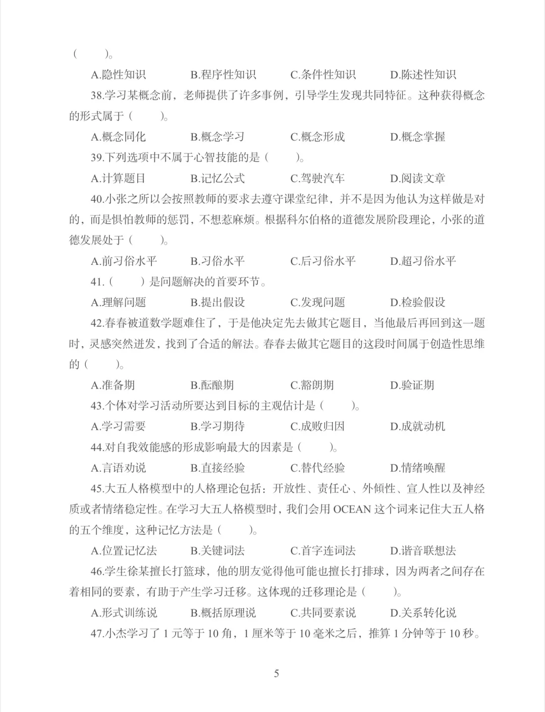2024年惠州市惠城区教师招聘真题（含解析）