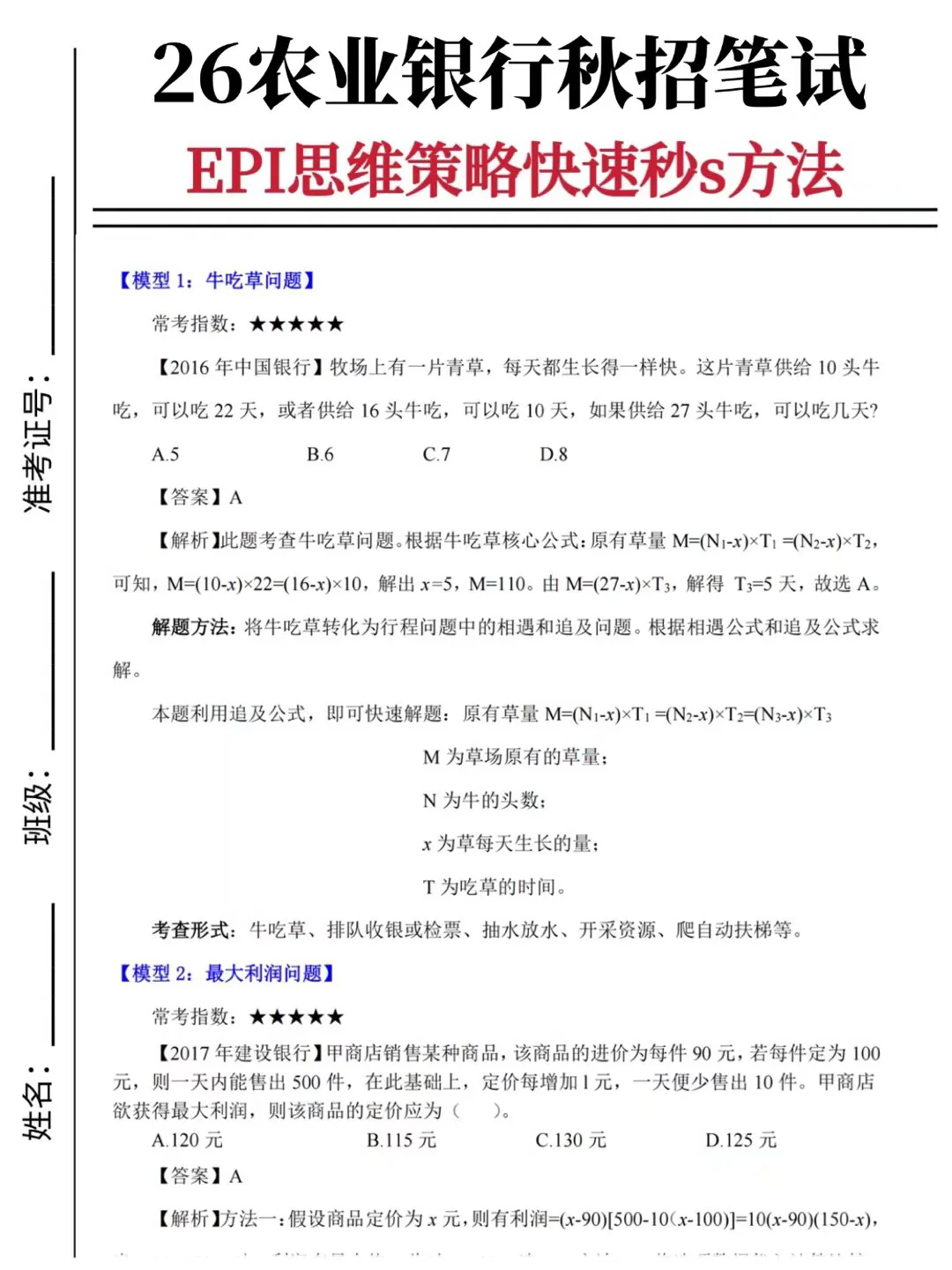 收到农业银行笔试通知的人，别裸考啊