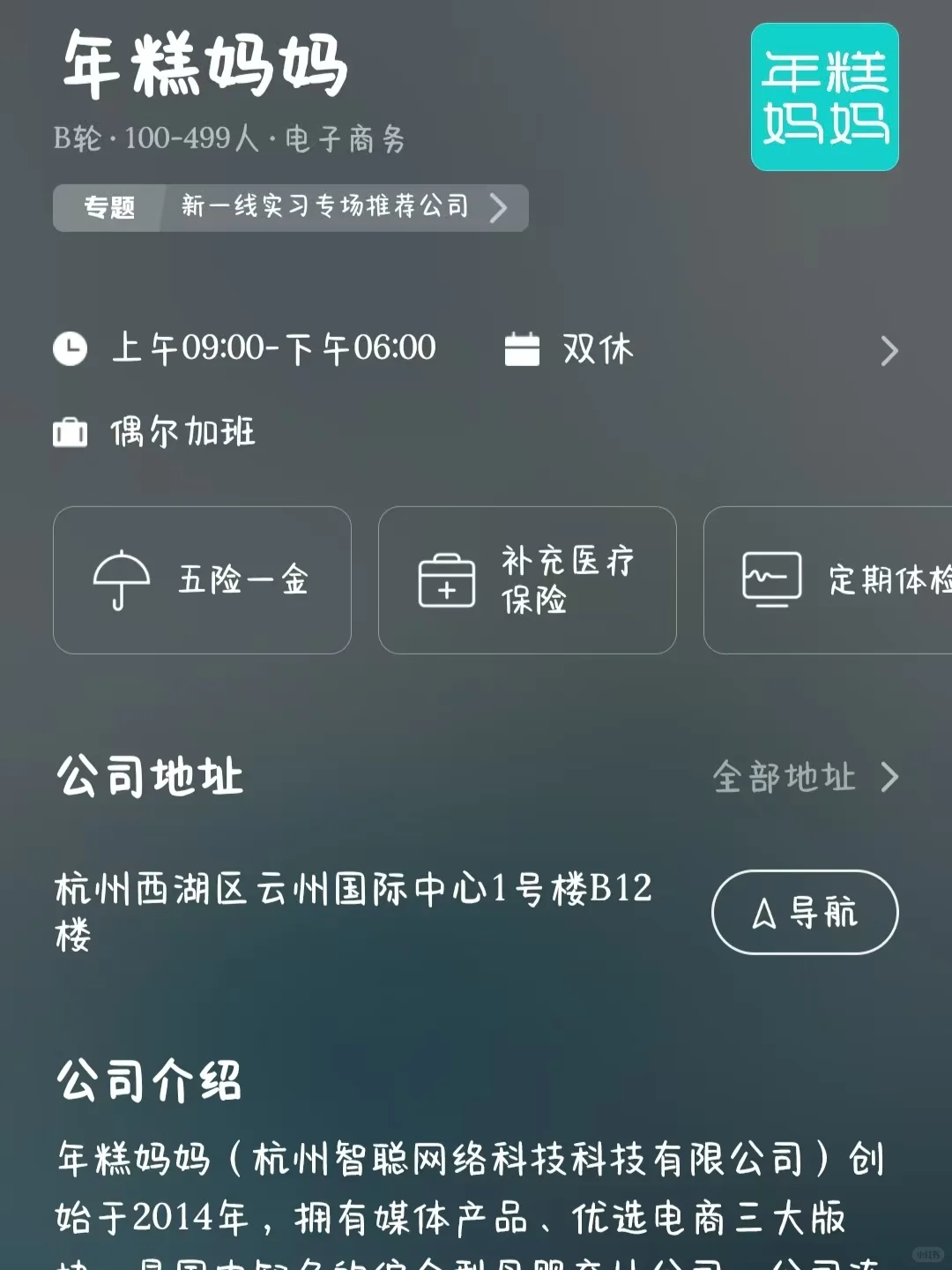 杭州女性友好公司大盘点！
