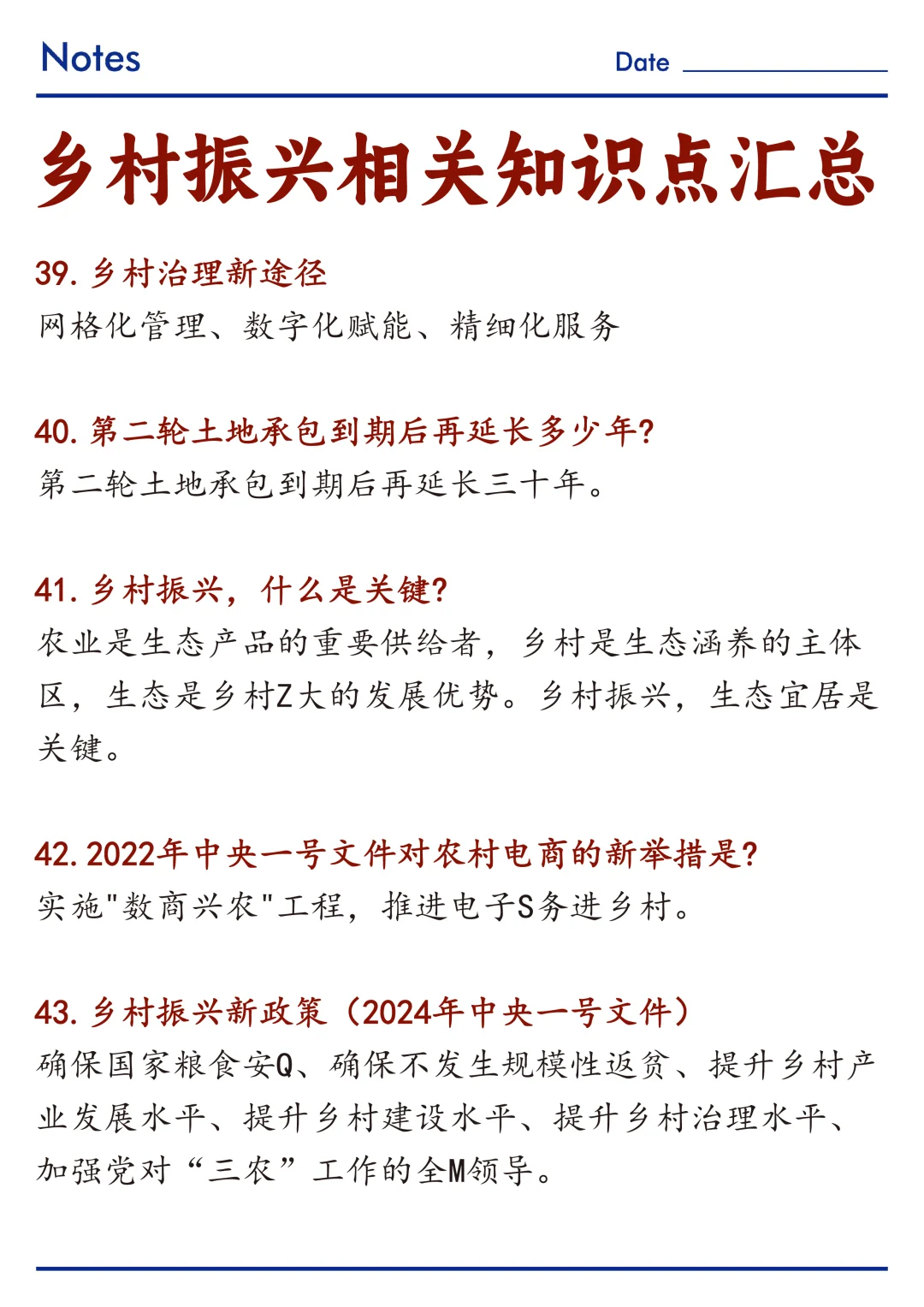 🔥关于乡村振兴相关知识点整理！
