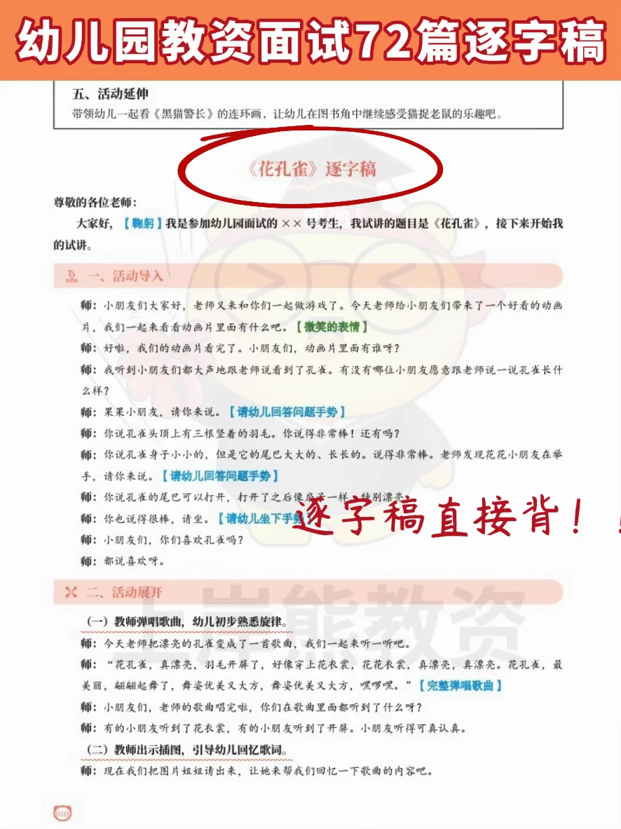 提醒下，幼儿园教资面试反复就这72篇，速存