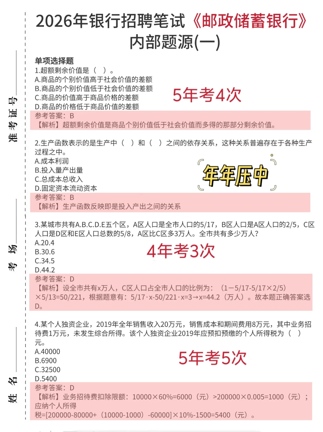 巨累，但能一晚上过邮储秋招笔试(保进面)