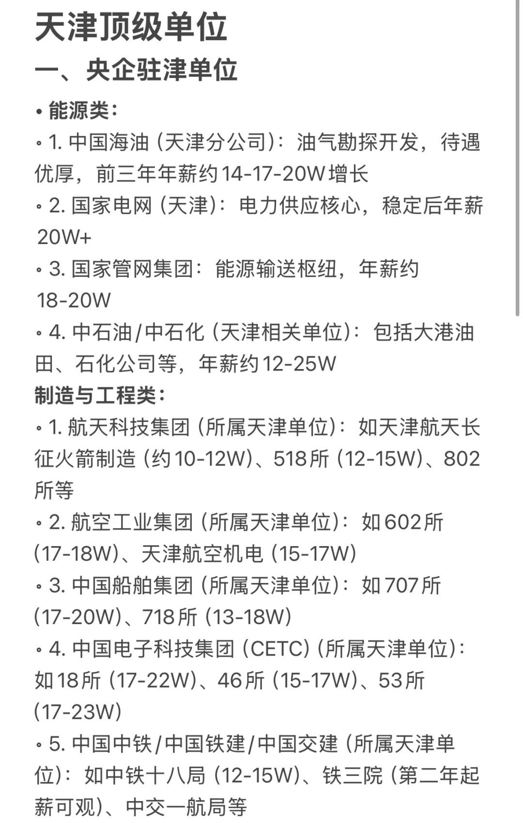 天津TOP级 企业