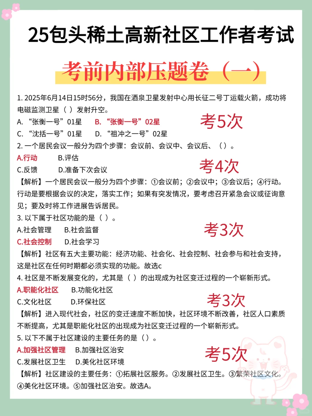 25包头稀土高新社工，风向明显瞬间不急了！