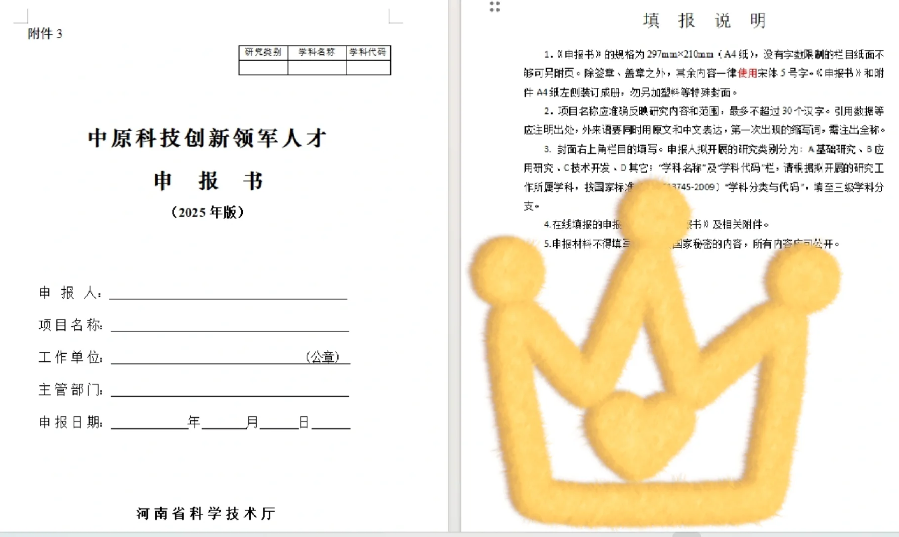 2025年中原科技创新领军人才申报！