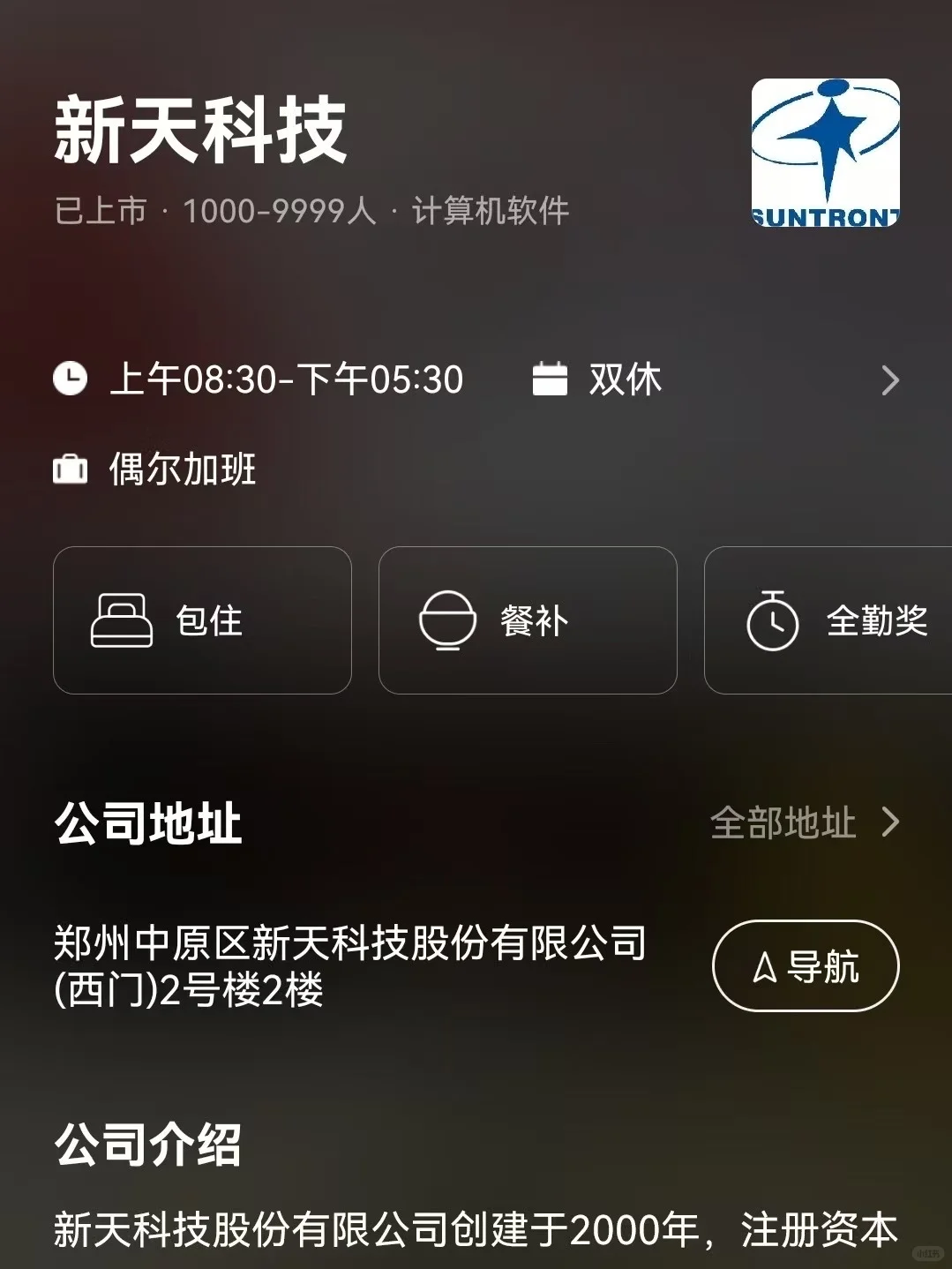 筛选郑州双休公司 坐标中原区