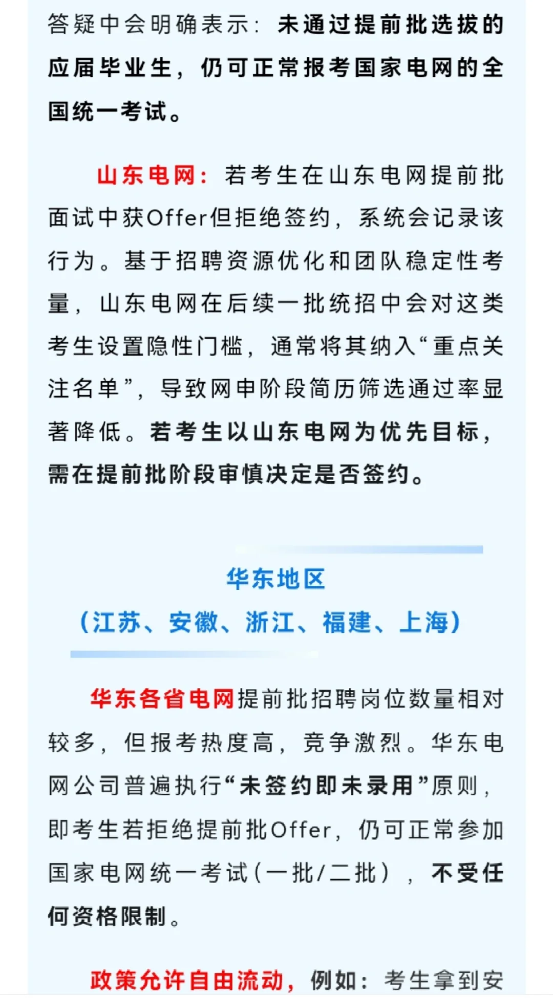 国网考试科普篇