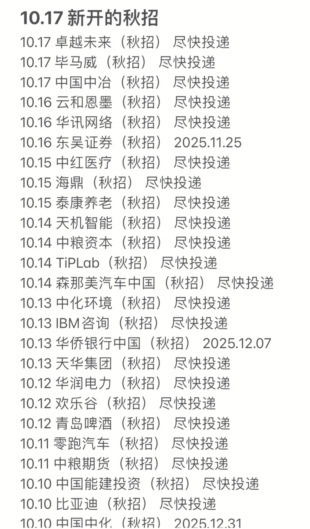 10月份倒计时开始！速览10月末的央国企秋招