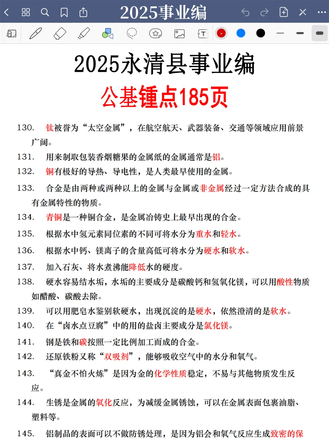10.12永清县事业编，今年是蕞简单的一年