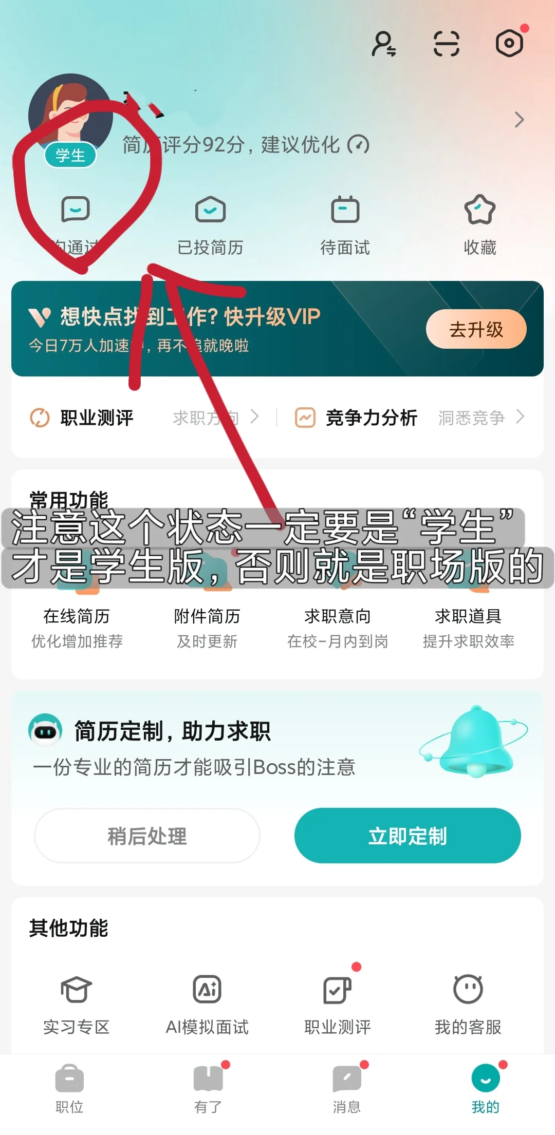 我不会是最后一个知道BOSS可以参加秋招的吧