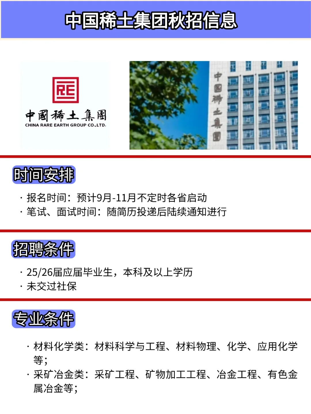 中国稀土集团突然开始捞人啦！！