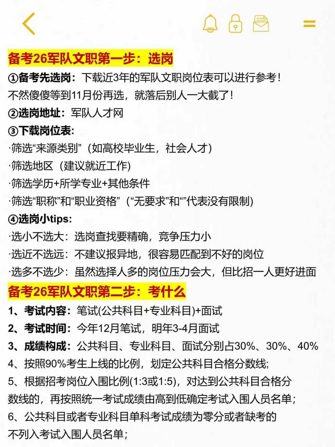 10月备考军队文职的活爹，姐有话说……